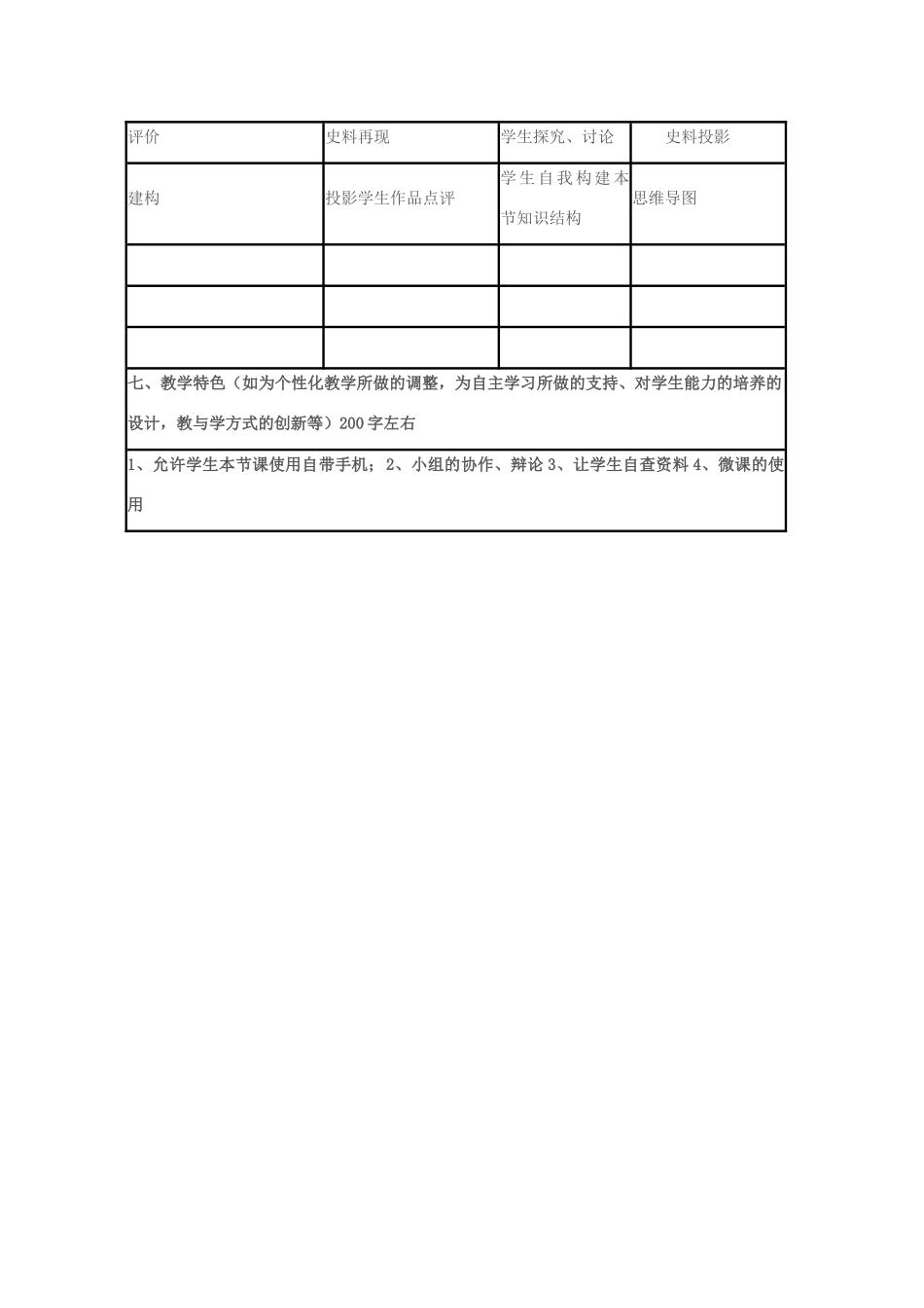 高中历史 第15课 大萧条与罗斯福新政教案32 岳麓版必修2-岳麓版高一必修2历史教案_第2页