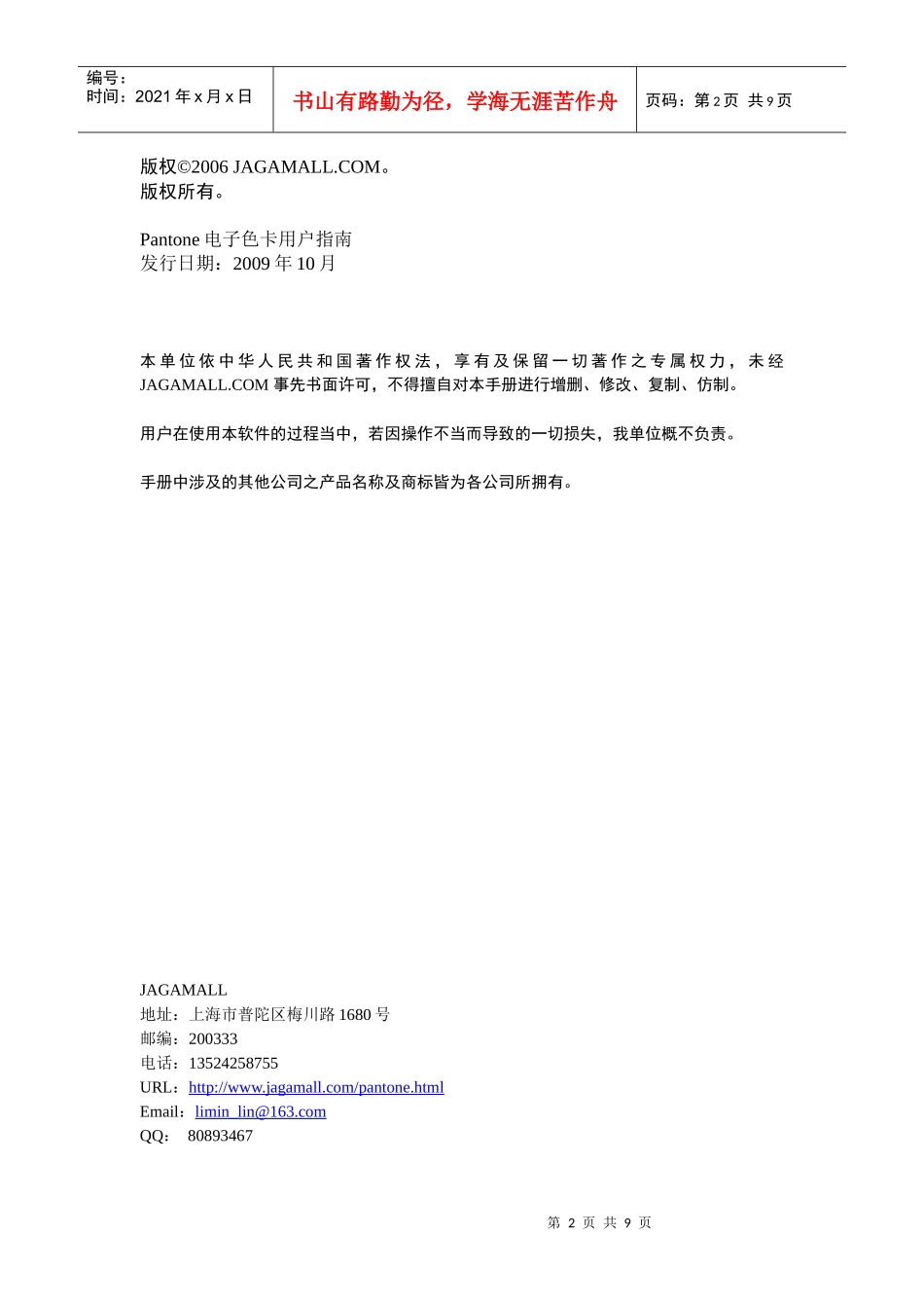 Pantone电子色卡用户指南_第2页