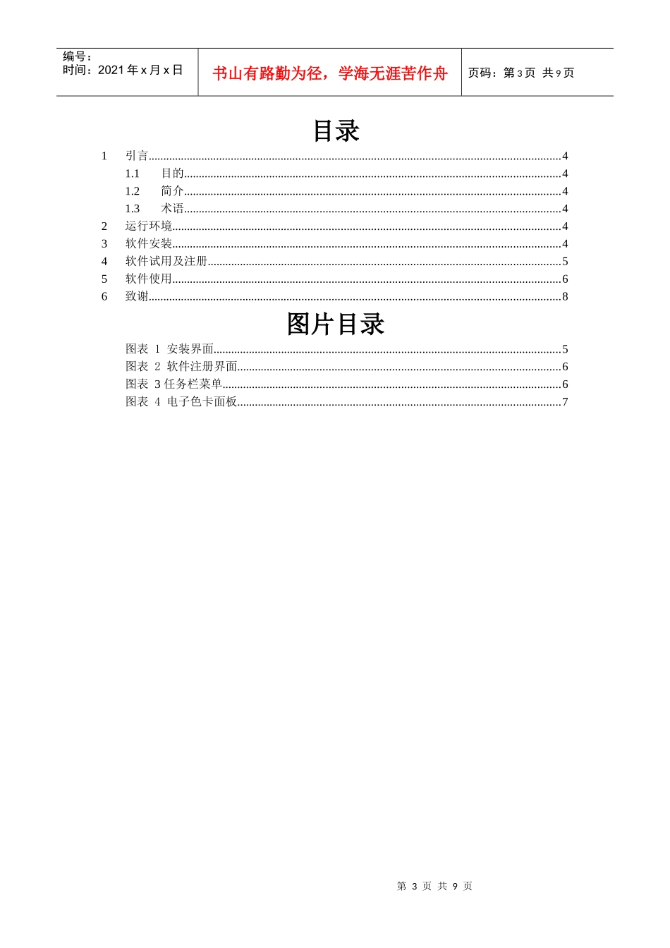 Pantone电子色卡用户指南_第3页