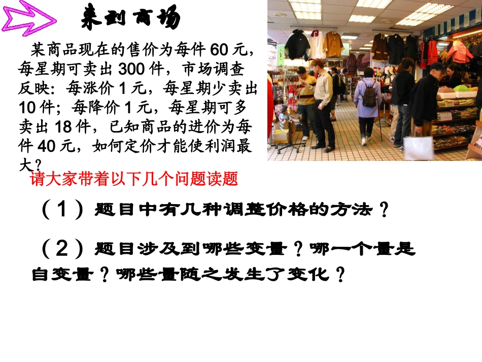 九年级数学 实际问题与二次函数(1) _第3页