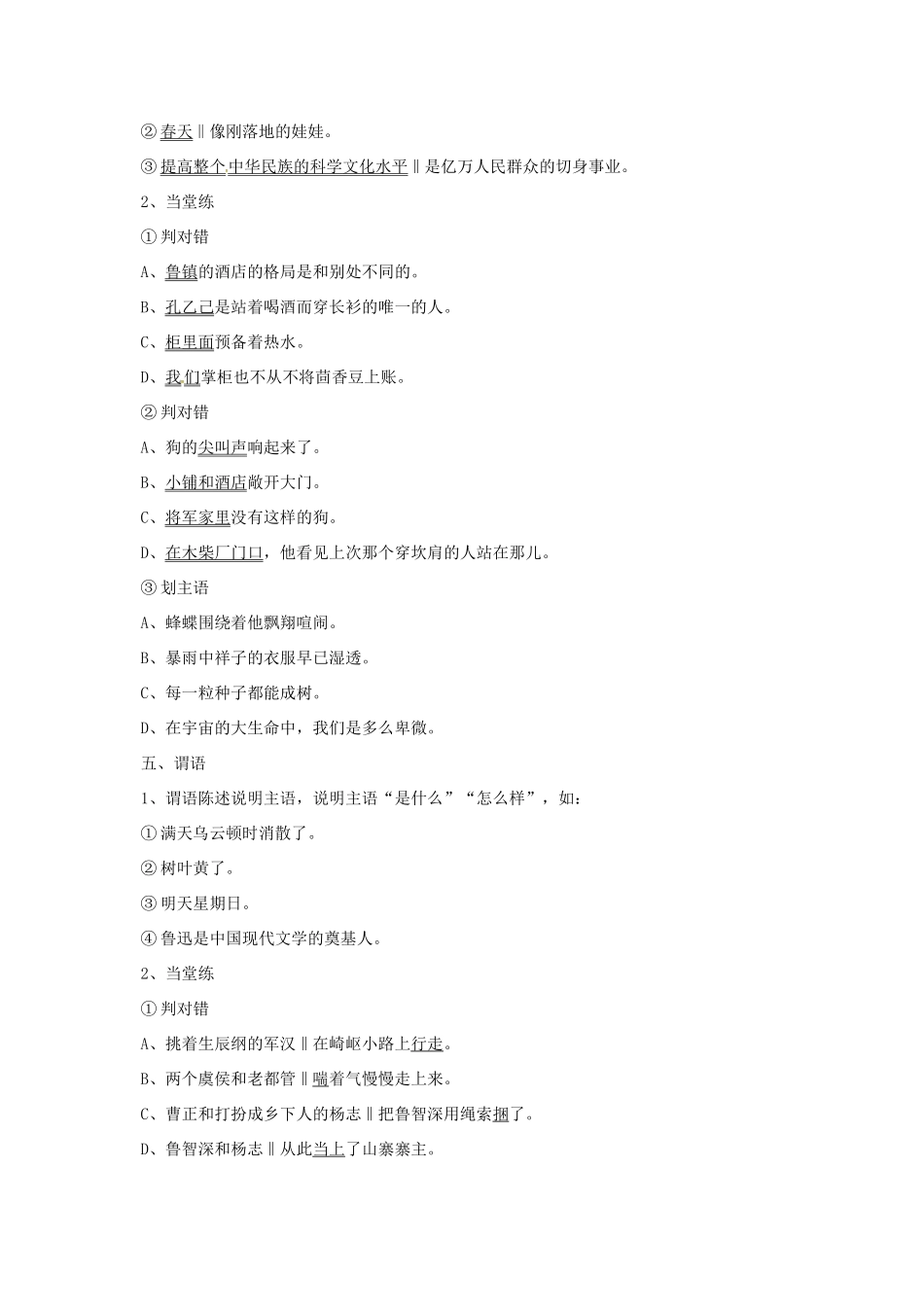 高中语文 句子成分复习教案-人教版高中全册语文教案_第2页