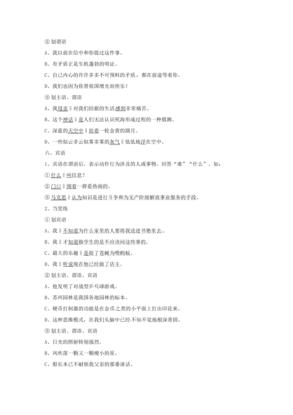 高中语文 句子成分复习教案-人教版高中全册语文教案_第3页