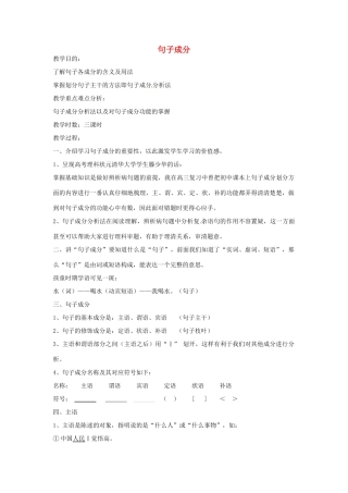 高中语文 句子成分复习教案-人教版高中全册语文教案