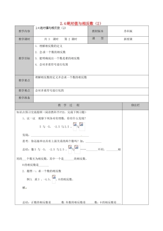 江苏省徐州市黄山外国语学校七年级数学上册 2.4 绝对值与相反数（第2课时）教学案 （新版）苏科版
