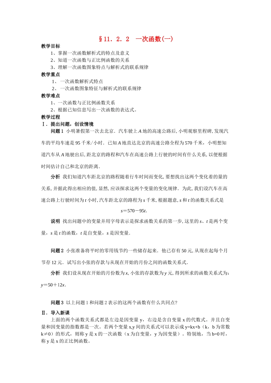 八年级数学 第7课时 一次函数(一) 教案人教版_第1页
