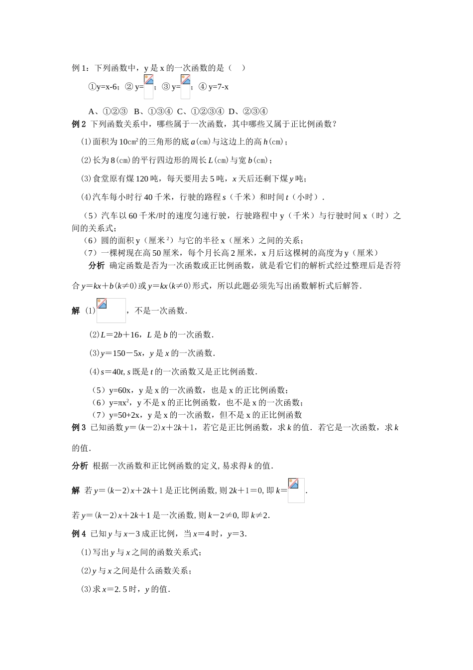 八年级数学 第7课时 一次函数(一) 教案人教版_第2页