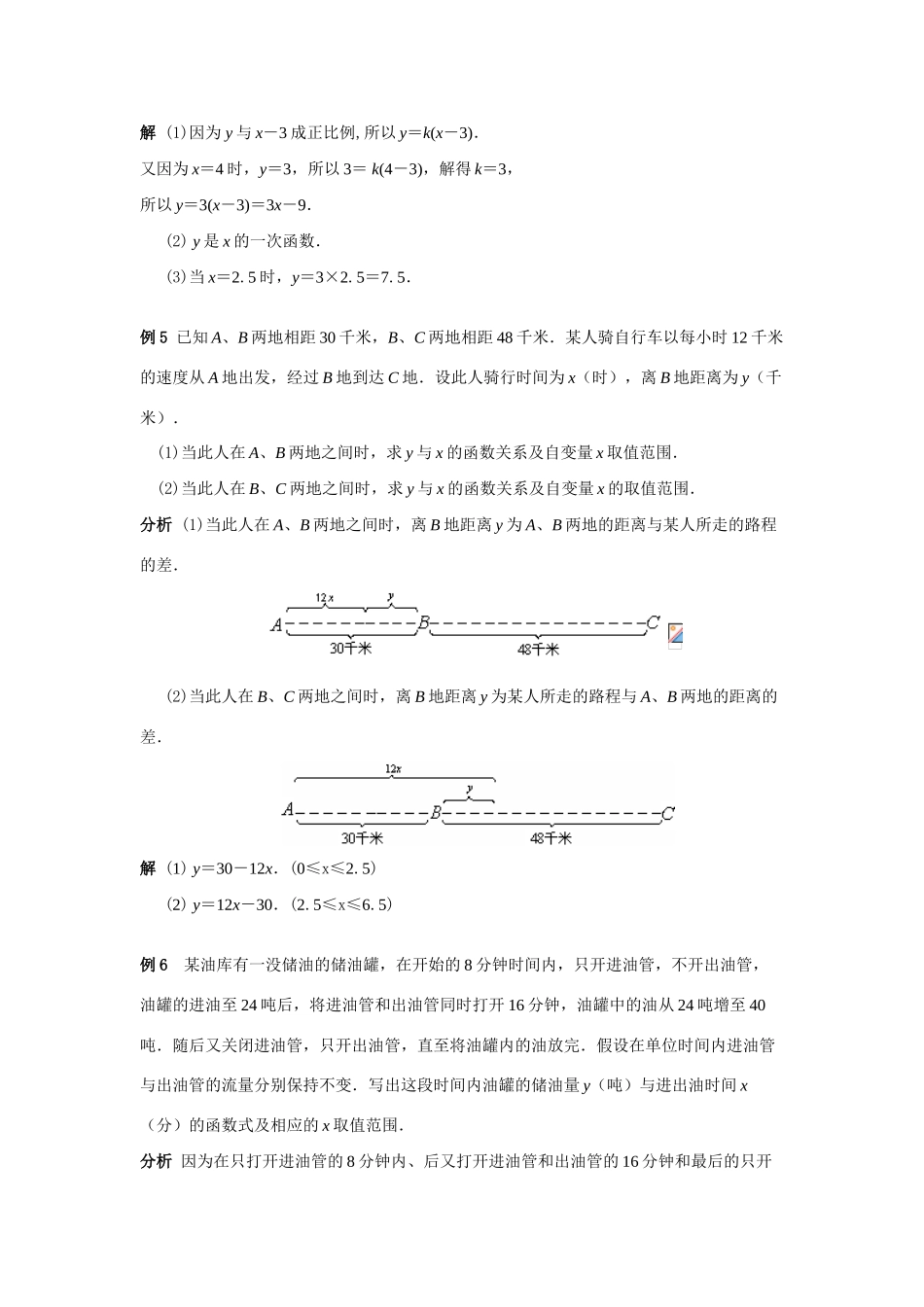 八年级数学 第7课时 一次函数(一) 教案人教版_第3页