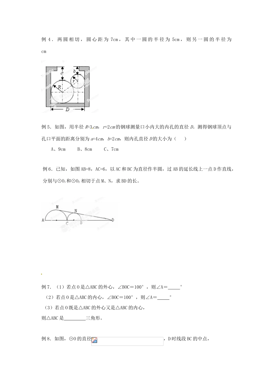 江苏省姜堰市蒋垛中学九年级数学《中心对称图形》复习教案（2） 新人教版_第2页
