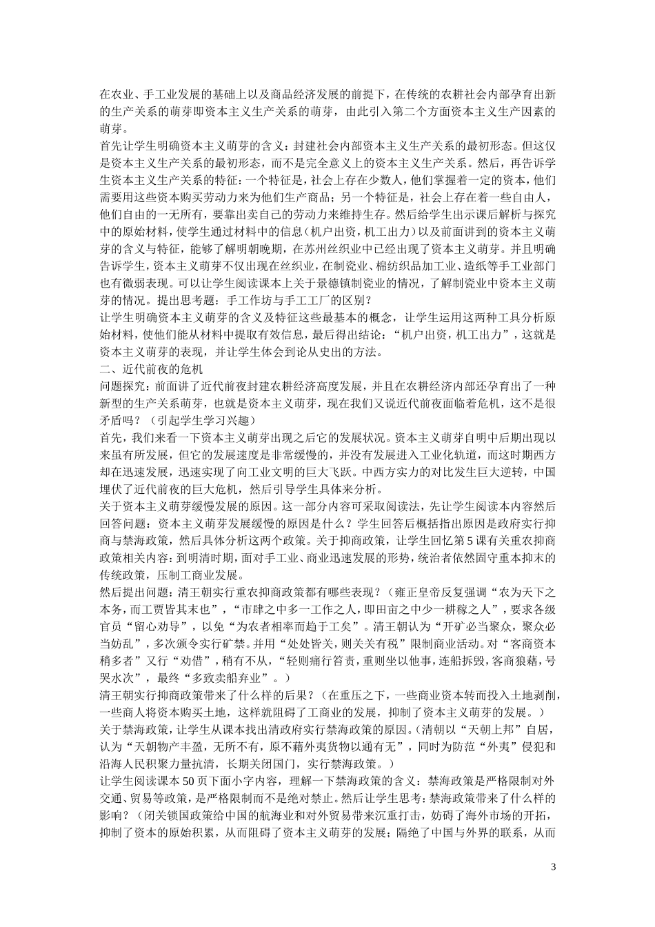 高中历史 第一单元 中国古代的农耕经济第6节《近代前夜的发展与迟滞》参考教案2 岳麓版必修2_第3页