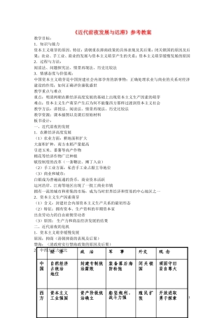 高中历史 第一单元 中国古代的农耕经济第6节《近代前夜的发展与迟滞》参考教案2 岳麓版必修2