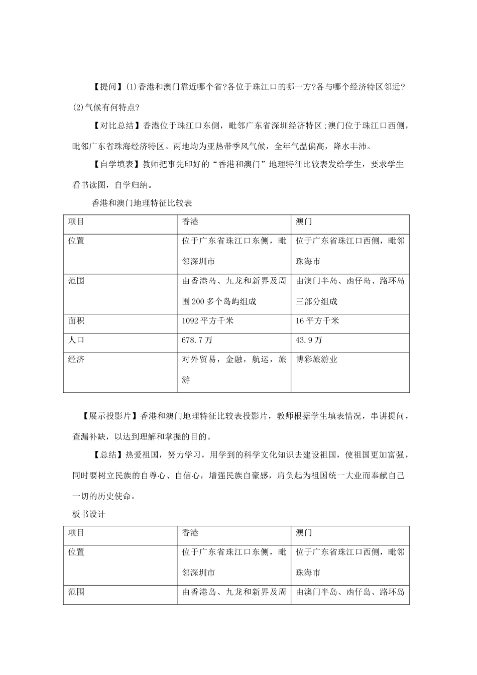 八年级地理下册 第八单元第2课香港和澳门教案 商务星球版_第2页
