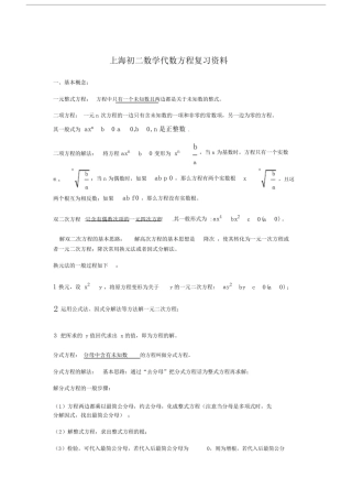 上海初二数学代数方程复习资料.doc