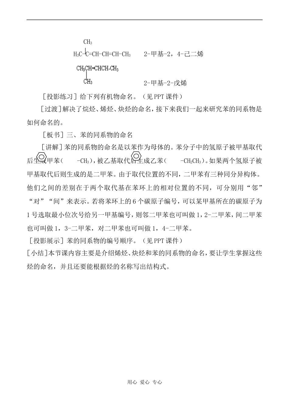 高中化学有机物的命名 第2课时苏教版选修5_第2页
