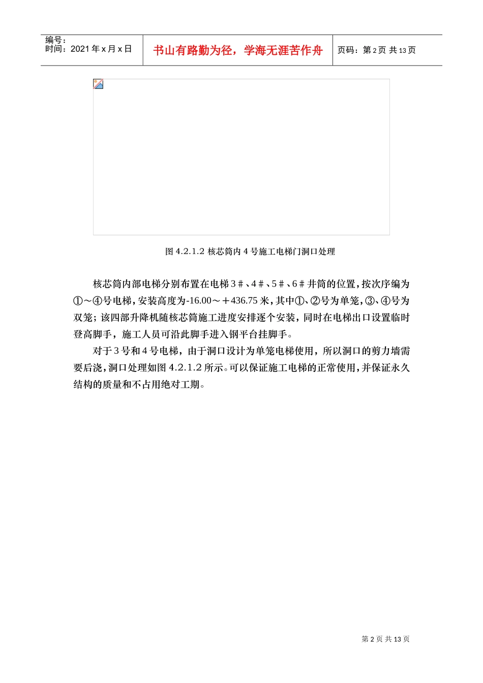 13电梯安装拆除结构与其它工程搭接(DOC14页)_第2页