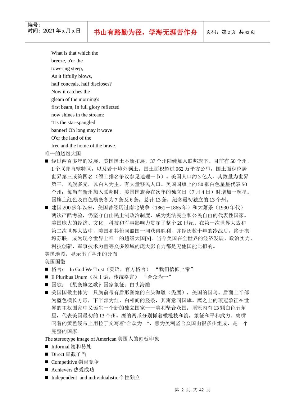 北美出境旅游中的文化_第2页