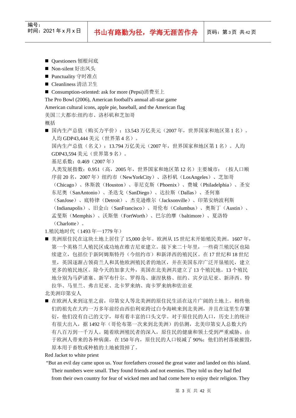 北美出境旅游中的文化_第3页