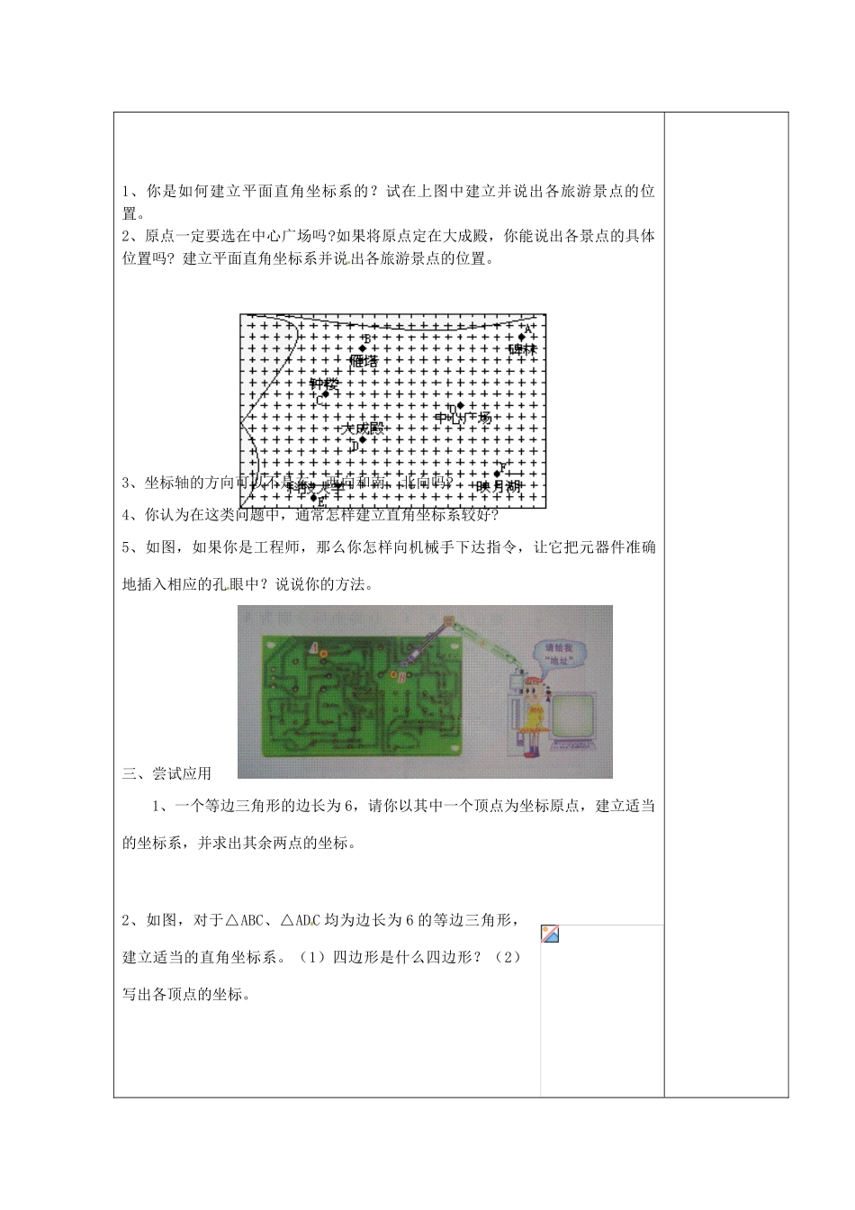 江苏省涟水县徐集中学八年级数学上册 第四章 数据、位置的变化 4.3 平面直角坐标系教案3 苏科版_第2页
