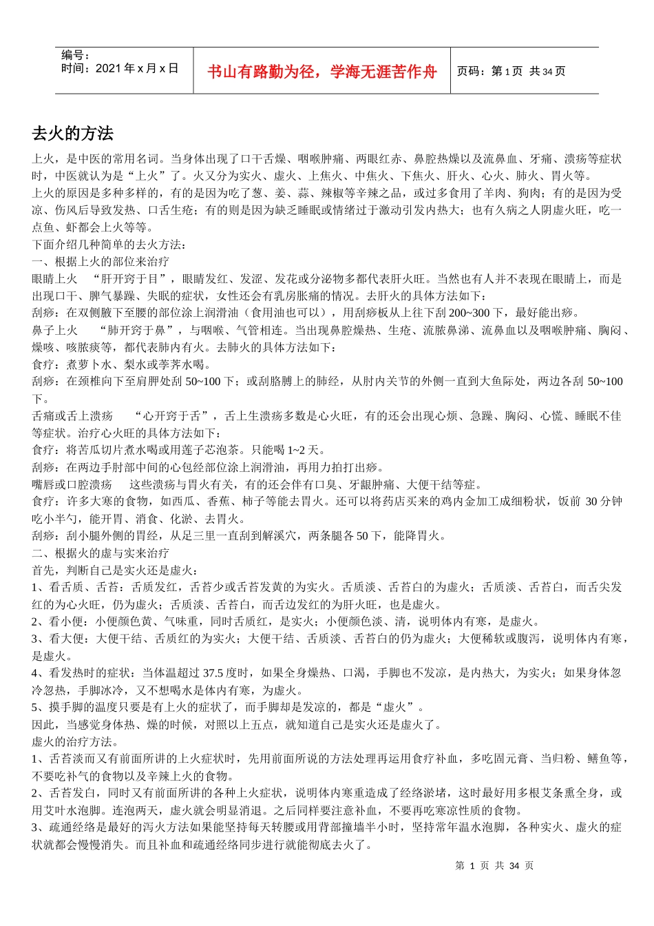 中药中医学部分综合_第1页