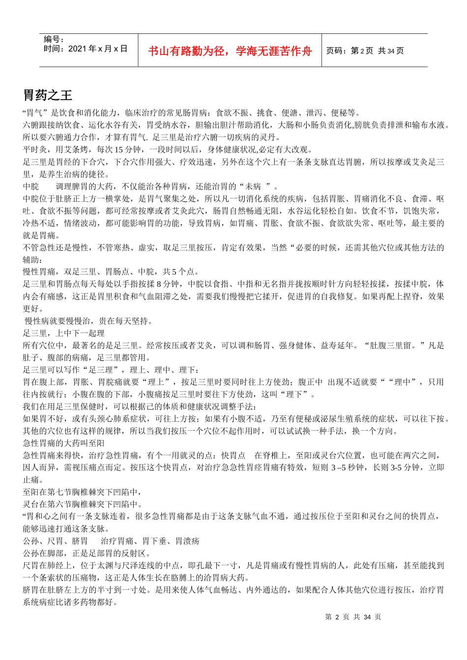 中药中医学部分综合_第2页