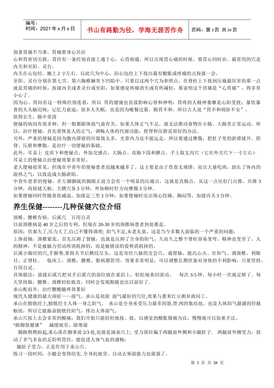 中药中医学部分综合_第3页