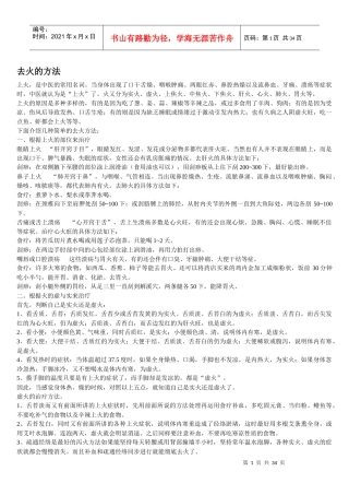 中药中医学部分综合