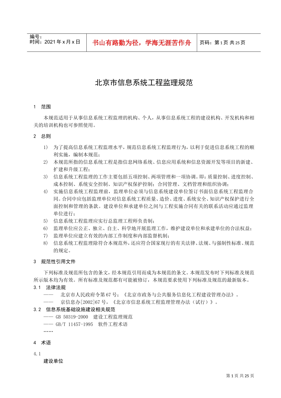 信息系统工程监理规范(DOC22页)_第3页