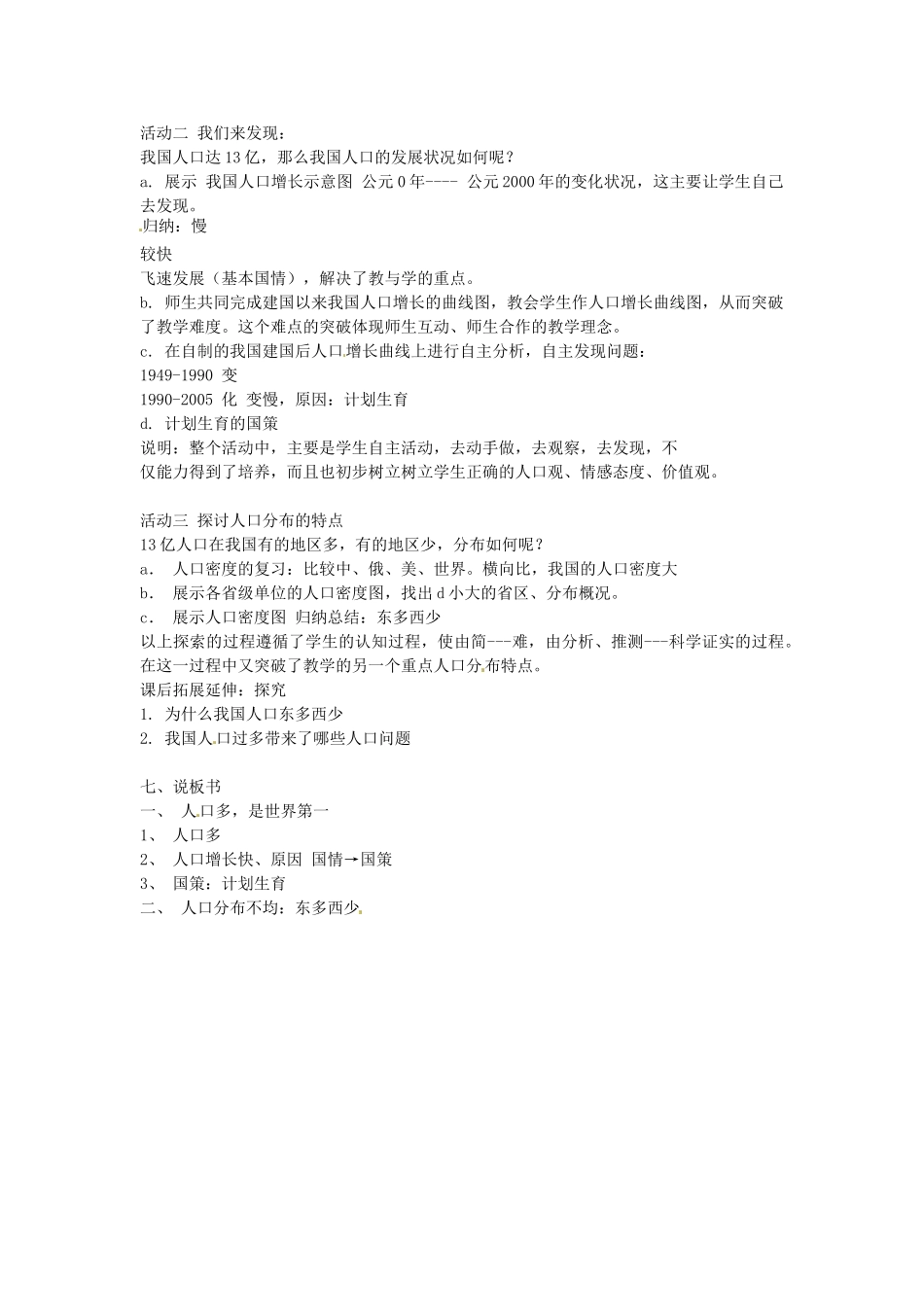 福建省古田十一中八年级地理上册《中国的人口》教案 新人教版_第2页