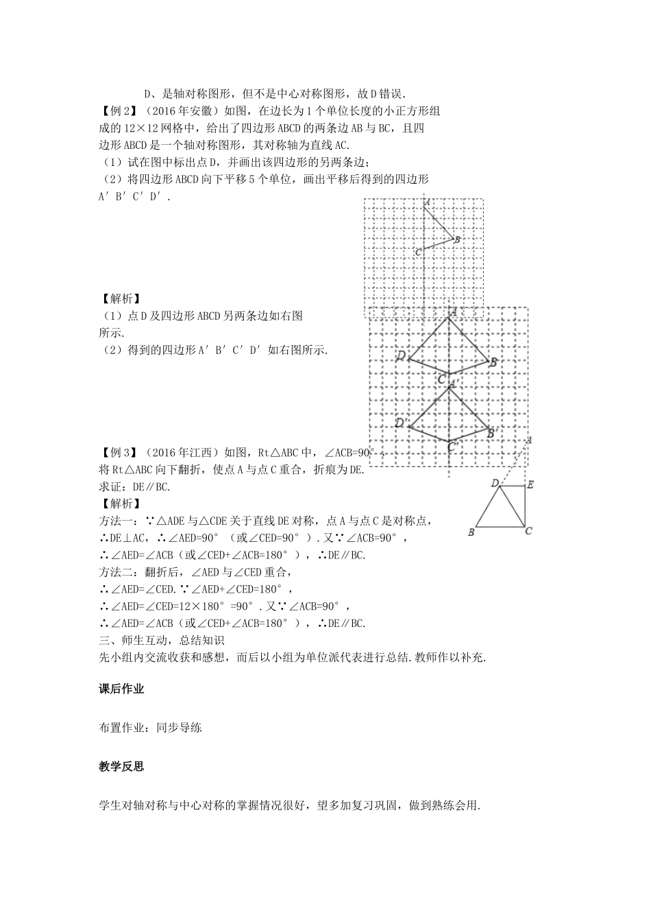 江西省中考数学复习 第8单元 视图、投影与变换 第32课时 轴对称与中心对称教案-人教版初中九年级全册数学教案_第2页
