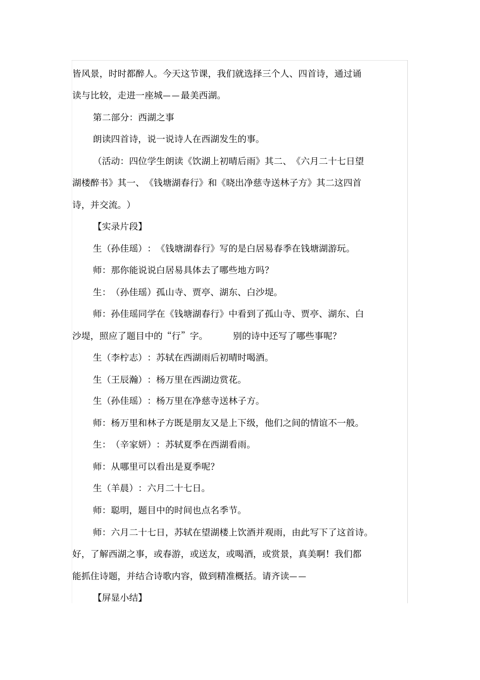 人教版八年级上册(部编版)第12课《钱塘湖春行》教学实录片段_第3页
