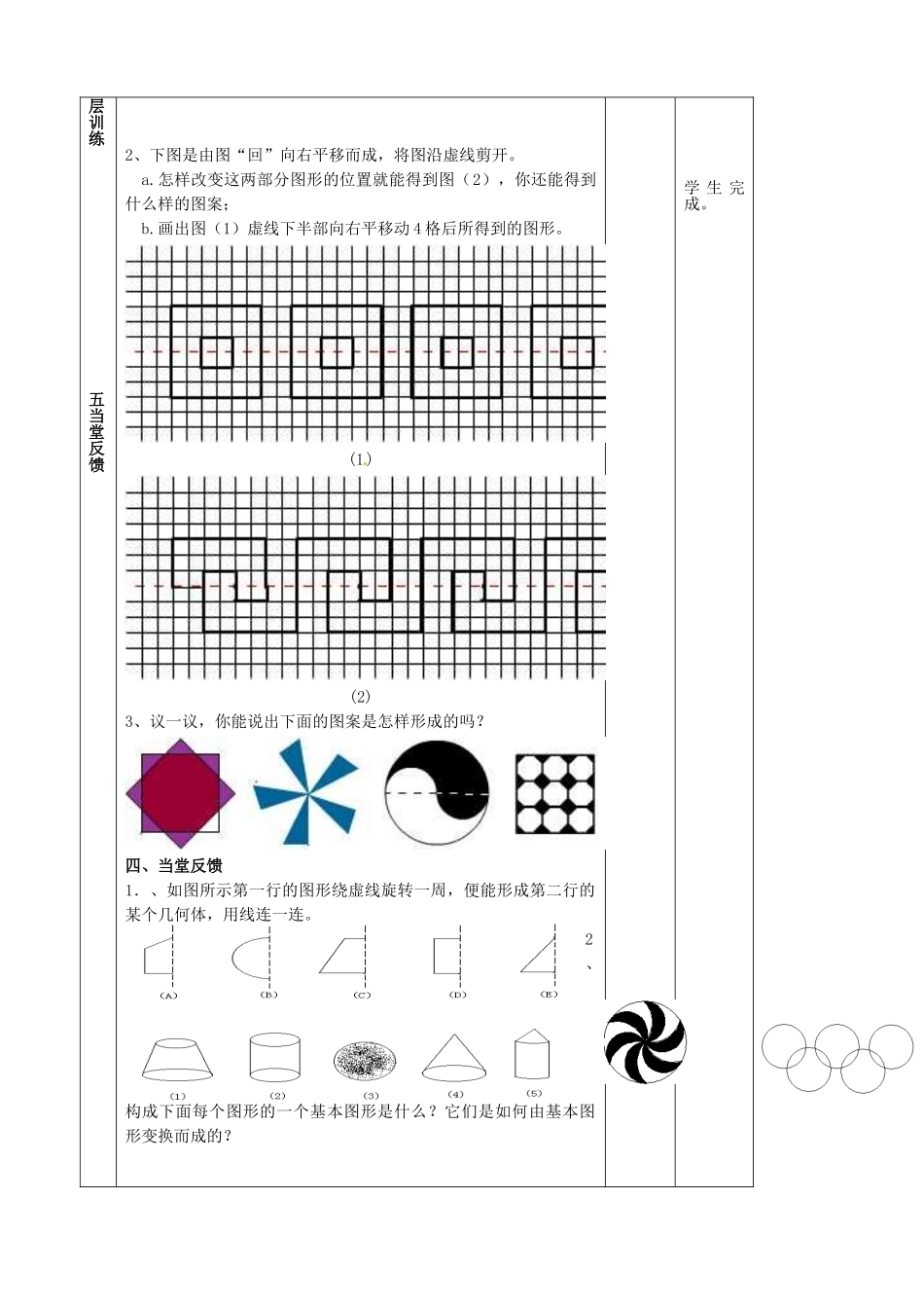 江苏省镇江市丹徒县七年级数学上册 5.2 图形的运动教案 （新版）苏科版-（新版）苏科版初中七年级上册数学教案_第2页