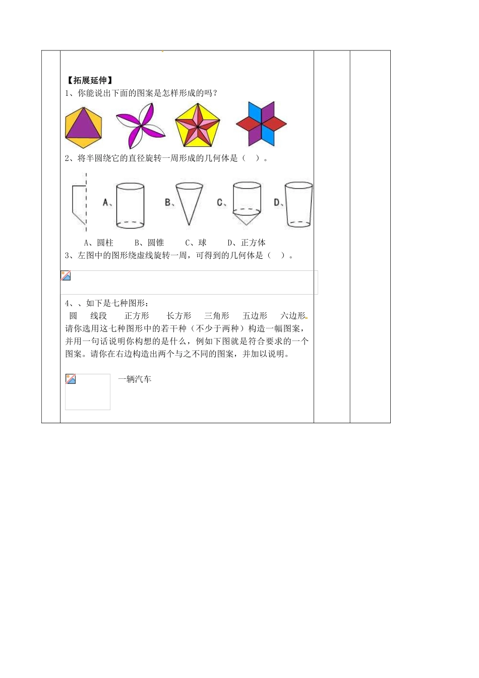 江苏省镇江市丹徒县七年级数学上册 5.2 图形的运动教案 （新版）苏科版-（新版）苏科版初中七年级上册数学教案_第3页
