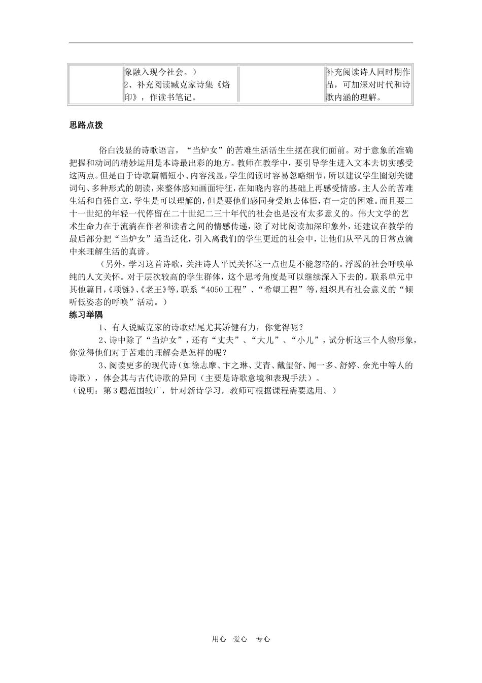 高中语文：1.3《当炉女》教案（沪教版第二册）_第3页