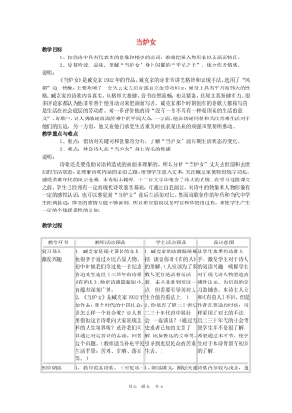 高中语文：1.3《当炉女》教案（沪教版第二册）