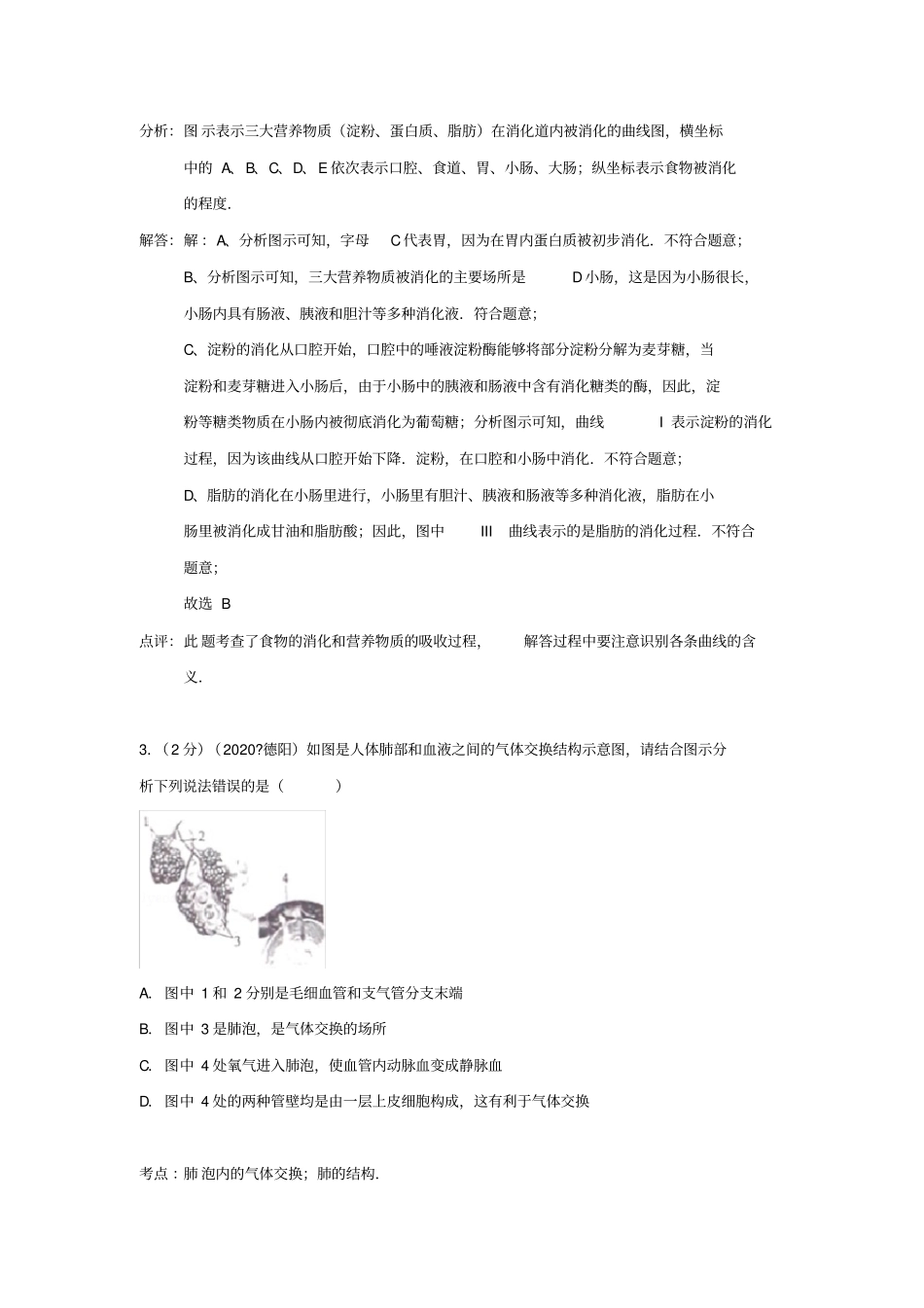四川省德阳市2020年中考生物真题试题(解析版)_第2页
