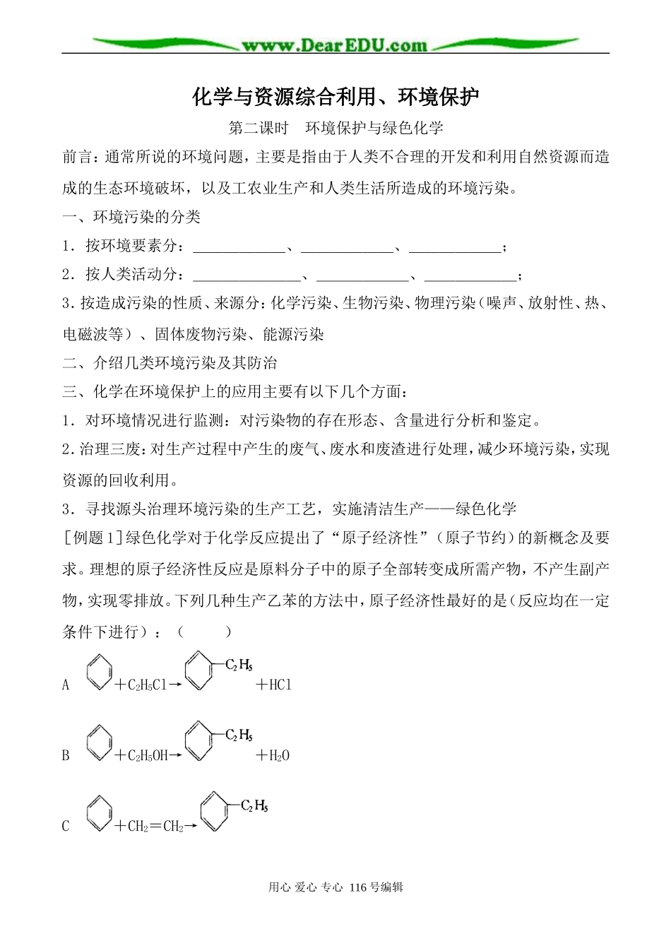 高中化学新人教必修2 化学与资源综合利用、环境保护 第2课时_第1页