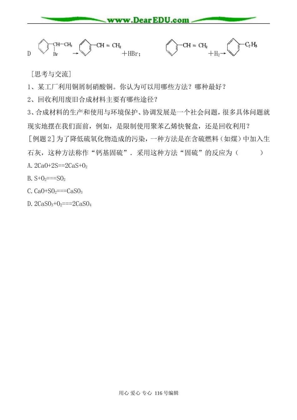 高中化学新人教必修2 化学与资源综合利用、环境保护 第2课时_第2页