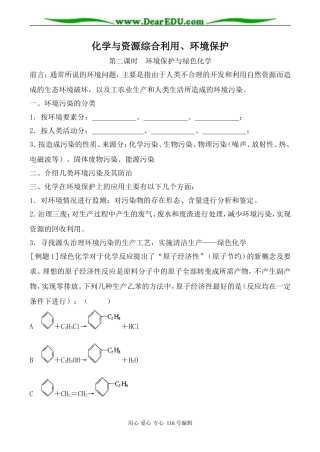 高中化学新人教必修2 化学与资源综合利用、环境保护 第2课时