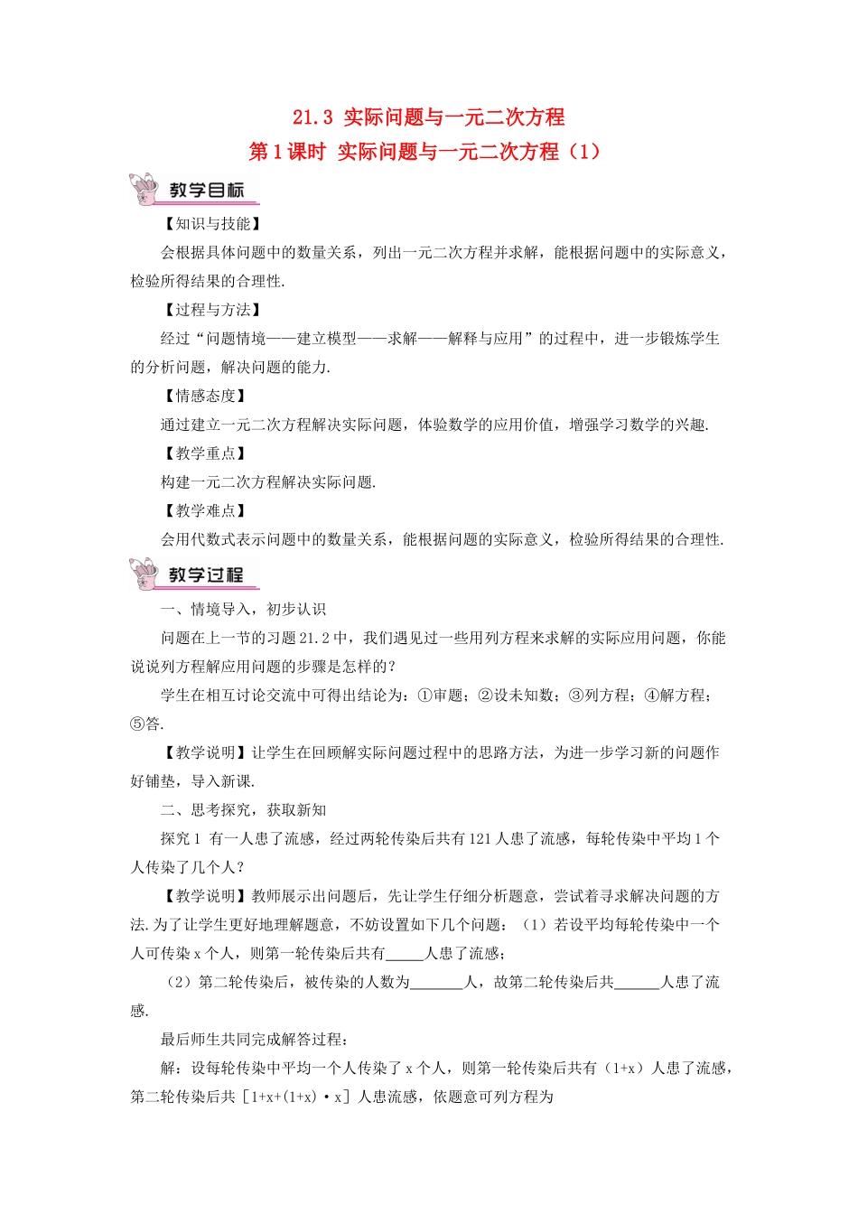 九年级数学上册 第二十一章 一元二次方程21.3 实际问题与一元二次方程第1课时教案（新版）新人教版-（新版）新人教版初中九年级上册数学教案_第1页
