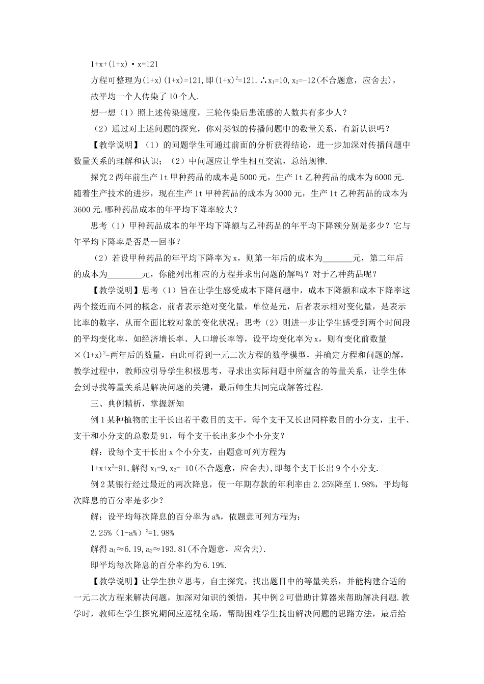 九年级数学上册 第二十一章 一元二次方程21.3 实际问题与一元二次方程第1课时教案（新版）新人教版-（新版）新人教版初中九年级上册数学教案_第2页