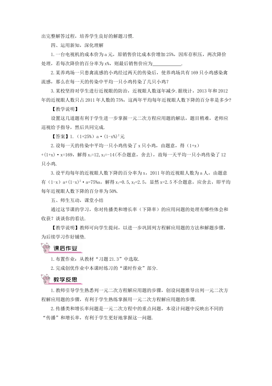 九年级数学上册 第二十一章 一元二次方程21.3 实际问题与一元二次方程第1课时教案（新版）新人教版-（新版）新人教版初中九年级上册数学教案_第3页