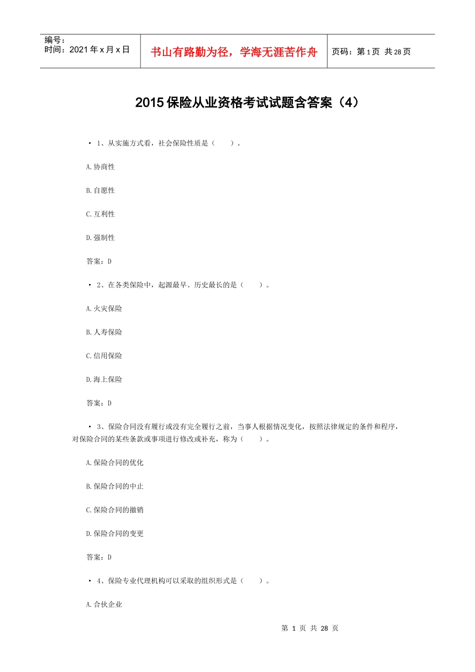 XXXX保险从业资格考试试题含答案(4)_第1页