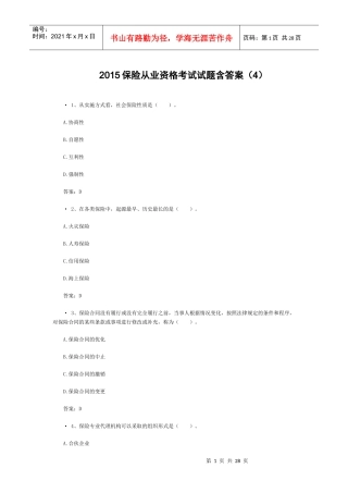 XXXX保险从业资格考试试题含答案(4)