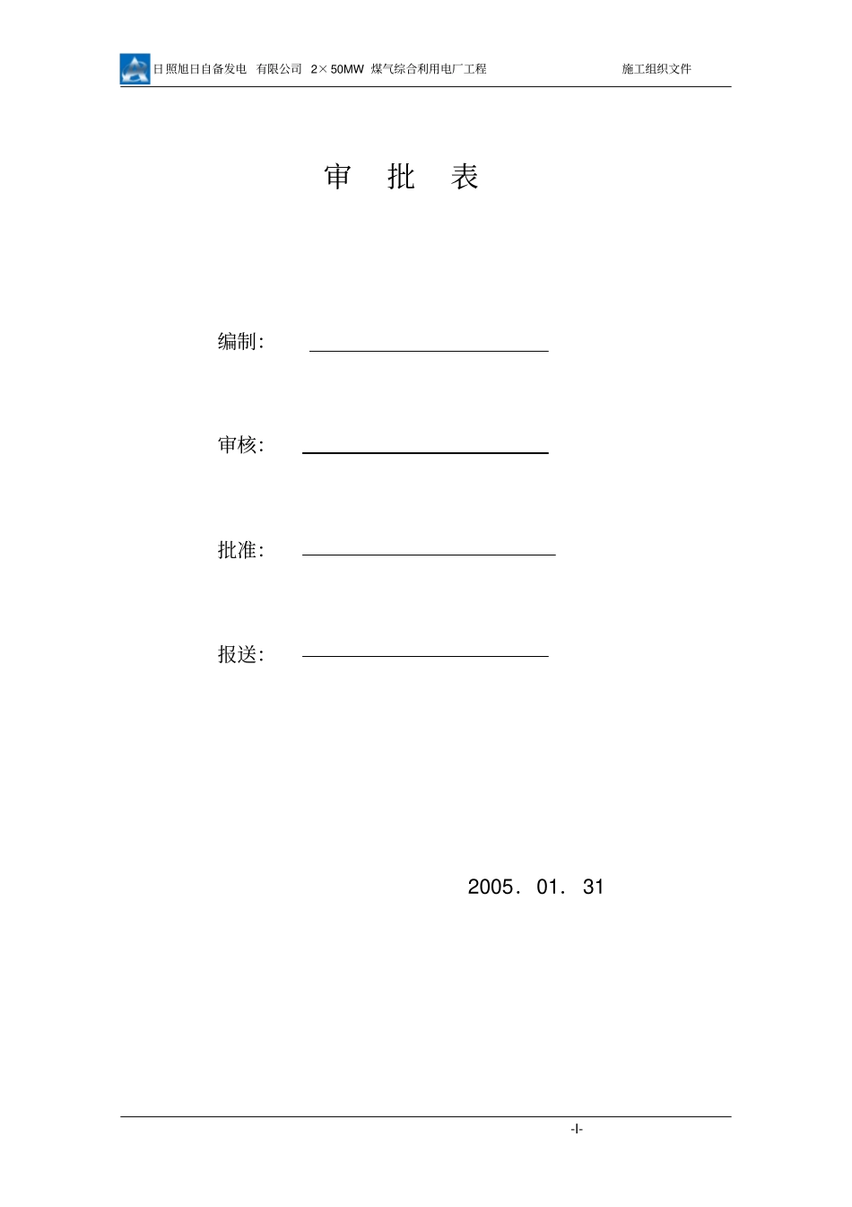 (完整版)锅炉安装施工组织设计_第1页