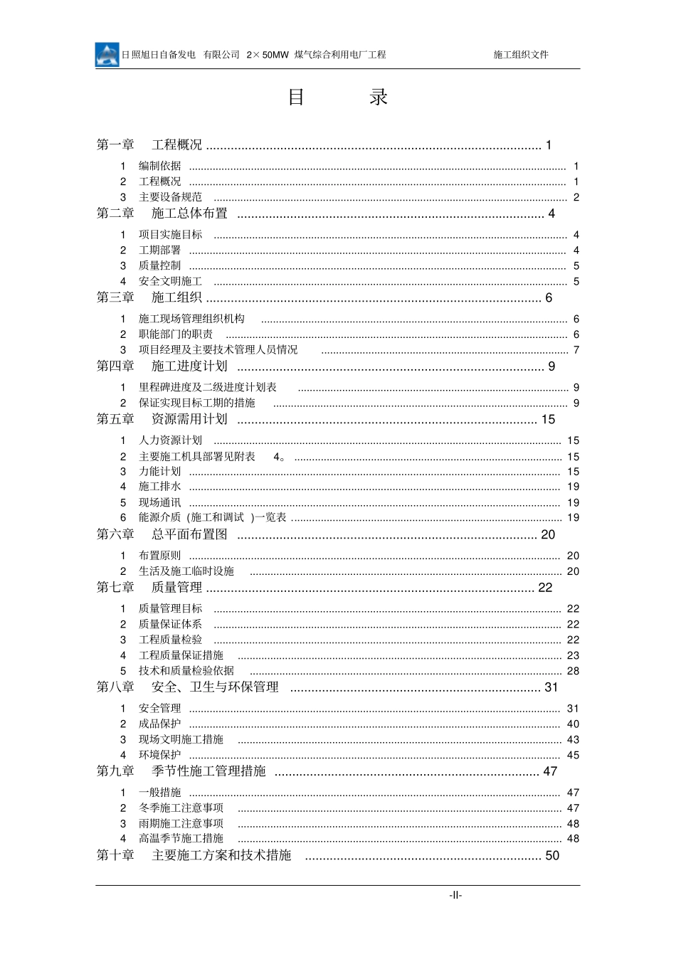 (完整版)锅炉安装施工组织设计_第2页