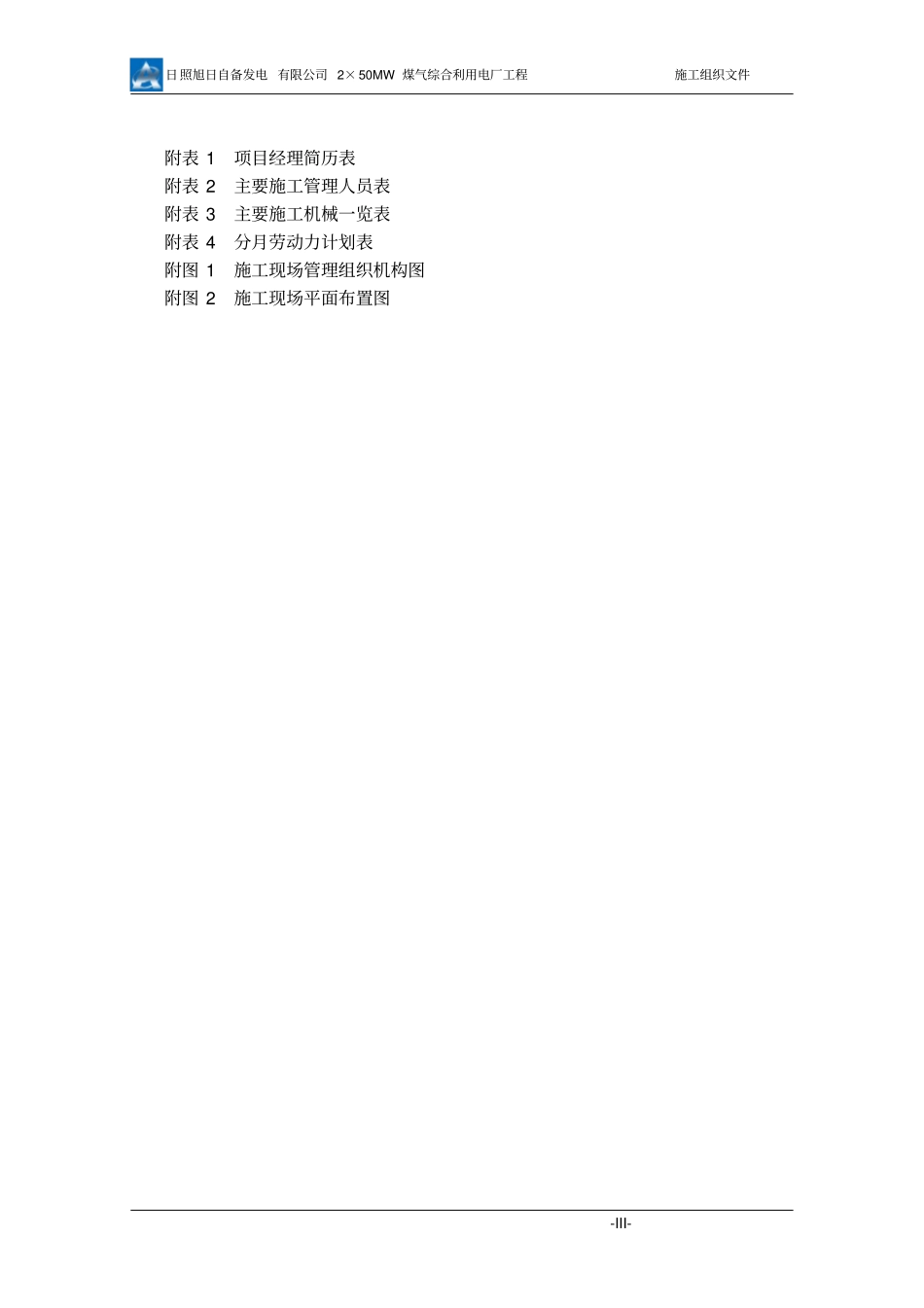 (完整版)锅炉安装施工组织设计_第3页