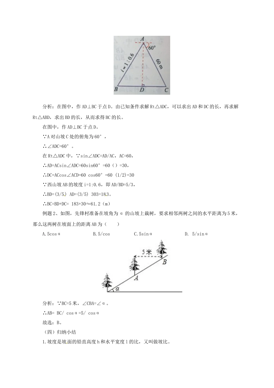 九年级数学上册 20.5.2 测量与计算教案 （新版）北京课改版-北京课改版初中九年级上册数学教案_第2页