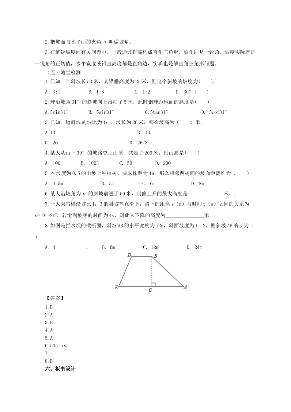 九年级数学上册 20.5.2 测量与计算教案 （新版）北京课改版-北京课改版初中九年级上册数学教案_第3页