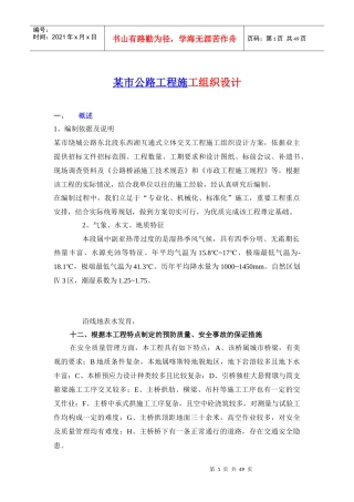 ××市公路工程施工组织设计-doc48