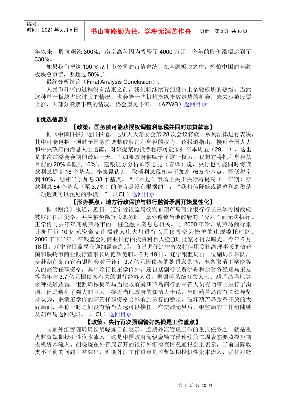 分析专栏人民币升值概念下的股市是金融股的天下_第3页