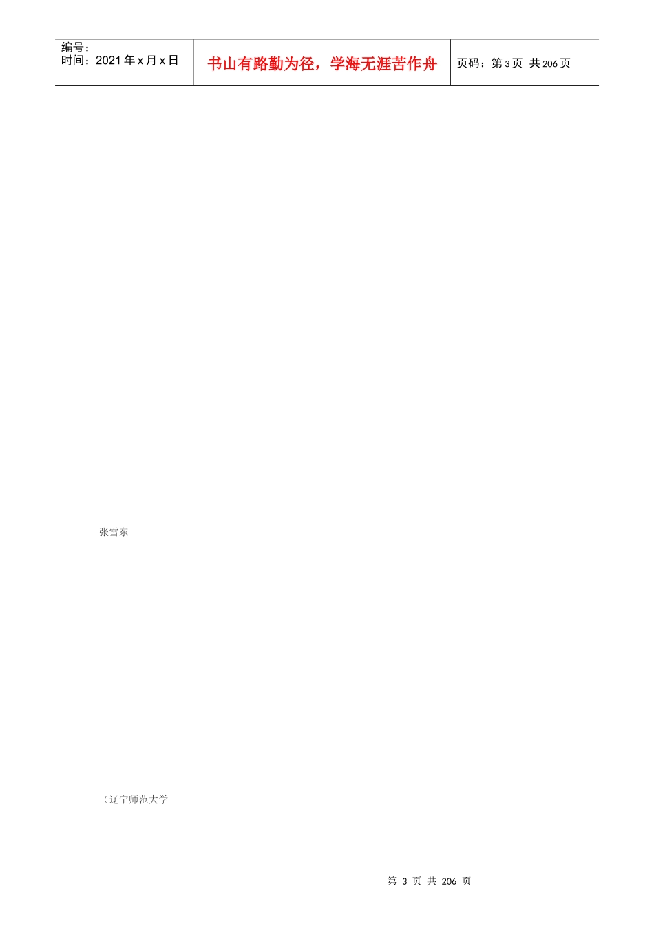 凝胶法制备酒石酸钙单晶体_第3页